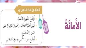 يا صاحبى بالامانه mp3 mp4. Ø­Ù„ Ø¯Ø±Ø³ Ø§Ù„Ø£Ù…Ø§Ù†Ø© ØªØ±Ø¨ÙŠØ© Ø¥Ø³Ù„Ø§Ù…ÙŠØ© ØµÙ Ø«Ø§Ù†ÙŠ ÙØµÙ„ Ø«Ø§Ù†ÙŠ Ù…Ø¯Ø±Ø³ØªÙŠ Ø§Ù„Ø§Ù…Ø§Ø±ØªÙŠØ©