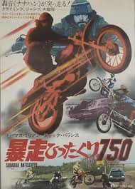 COP IN BLUE JEANS Squadra Antiscippo Japanese B2 movie poster TOMAS MILIAN  1976 | eBay