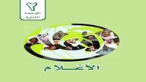 خمسة أحاديث تتناول شمائل الرسول الصبر الحلم العفو الوفاء بالعهد Youtube