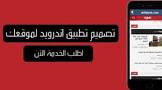 موقع موظف - لبيع وشراء الخدمات المصغرة