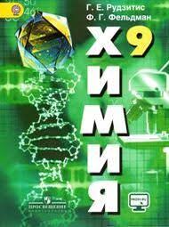 практическая работа номер 3 по химии 9 класс рудзитис Reshebnik Po Himii Rudzitis 9 Klass
