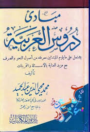 تحميل أفضل كتاب نحو للمبتدئين Pdf Free Books Download Free Books Arabic Language