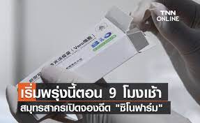 ราชวิทยาลัยจุฬาภรณ์เปิดช่องนำเข้าวัคซีน ซิโนฟาร์ม 20 ล้านโดส หลังจากบริษัทผู้จัดจำหน่ายวัคซีนพยายามติดต่อรัฐบาลไทยนำเสนอวัคซีนแต่ไม่มี. Aaqrzvgf1mkvlm
