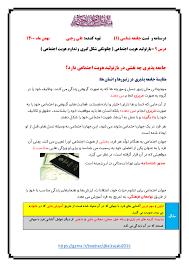 جزوه و نکات کلیدی جامعه شناسی (1) دهم | درس 9: باز تولید هویت اجتماعی - گاما