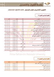 جامعة بيشة جامعة سعودية حكومية تقع في محافظة بيشة التابعة لمنطقة عسير جنوب المملكة العربية السعودية، أنشأت الجامعة بناءً على أمر عبد الله بن عبد العزيز آل سعود في 2 جمادى الآخرة 1435 هـ الموافق 3 أبريل 2014. Ø¬Ø§Ù…Ø¹Ø© Ø§Ù„Ø£Ù…ÙŠØ± Ø³Ø· Ø§Ù… Ø¹Ù„Ù‰ ØªÙˆÙŠØªØ± Ø§Ù„ØªÙ‚ÙˆÙŠÙ… Ø§Ù„Ø£ÙƒØ§Ø¯ÙŠÙ…ÙŠ Ù„Ù„Ø¹Ø§Ù… Ø§Ù„Ø¬Ø§Ù…Ø¹ÙŠ Ù¡Ù¤Ù£Ù¨ Ù¡Ù¤Ù£Ù©