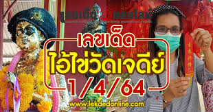 โค้งสุดท้ายหวย เลขเด็ด งวด 1/4/64 ก่อนการออกรางวัล. 1iiv18np Gj Sm