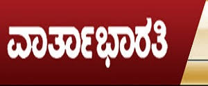 advertising in vartha bharati bangalore main newspaper the media ant vartha bharati bangalore main