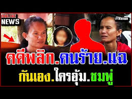 แม่น้องชมพู่ เผยเหตุผล ให้ สะดิ้ง ลูกคนโตโกหกว่าหลับ ในวันที่น้องหายตัว. Vh0 Ilq0yqzfbm