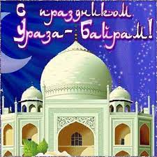 В этом году священный месяц рамадан. Uraza Bajram Id Al Fitr Mubarak Uraza Bajram Ramadan Idei