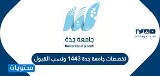 حدود المملكة العربية السعودية تنقسم إلى قسميّن هما حدودٌ برية وأخرى بحرية، وذلك بحكم موقعها الاستراتيجي في الجزء الجنوبي الغربي الأقصى من القارة الآسيوية، تغطي مساحة السعودية نحو مليوني كيلو متر مربع؛ أي ما يساوي 4/5. ØªØ®ØµØµØ§Øª Ø¬Ø§Ù…Ø¹Ø© Ø¬Ø¯Ø© 1443 ÙˆÙ†Ø³Ø¨ Ø§Ù„Ù‚Ø¨ÙˆÙ„ Ù…ÙˆÙ‚Ø¹ Ù…Ø­ØªÙˆÙŠØ§Øª
