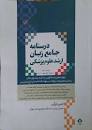 Image result for ‫کتاب درسنامه جامع زبان ارشد علوم پزشکی امیر لزگی‬‎