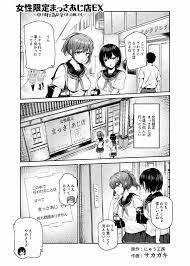 オリジナル】女性限定まっさあじ店EX ~中での行為は全てまっさあじです~ - 同人誌 - エロ漫画 momon:GA（モモンガッ!!）