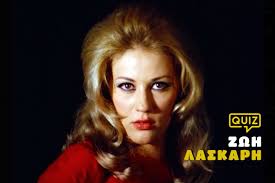 Maybe you would like to learn more about one of these? Koyiz Ellhnikoy Kinhmatografoy Zwh Laskarh Kouiz Gr