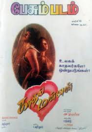 Search items kaadhal mannan songs download masstamilan kaadhal mannan tamil film song Kaadhal Mannan Wikipedia