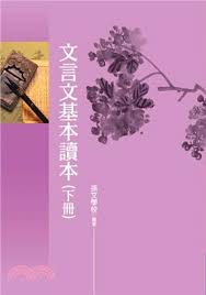 張亞中【孫文學校】， 台北市。 10,317 個讚 · 3,504 人正在談論這個。喚起民眾導之以奮鬥，實現革命繼之以努力。 æ–‡è¨€æ–‡åŸºæœ¬è®€æœ¬ ä¸‹å†Š ä¸‰æ°'ç¶²è·¯æ›¸åº—