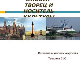 гдз по основы духовно нравственной культуры народов россии 5 класс Prezentaciya Osnovy Duhovno Nravstvennoj Kultury Narodov Rossii V 5 Klasse Na Temu Chelovek Tvorec I Nosite