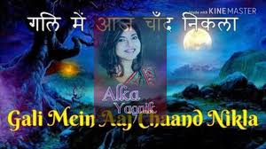 Gali Mein Aaj Chand Nikla Full Song Lyrical Hd Alka Yagnik Jakhm Youtube