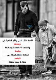 أروع 11 دعاء للام بالشفاء العاجل من المرض قصير بالصور fictional characters character