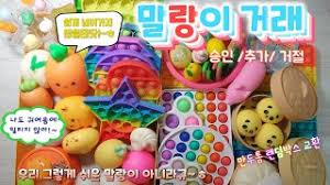 로기 생애 최초 말랑이 랜덤박스 개봉 !! Download ì¹œêµ¬ëž' ëžœë¤ë°•ìŠ¤ êµí™˜ ë§ëž'ì´ ëžœë¤ë°•ìŠ¤ ë§ëž'ì´ëžœë¤ë°•ìŠ¤ ì²«ì˜ìƒ Mp4 3gp Mp3 Flv Webm Pc Mkv Daily Movies Hub