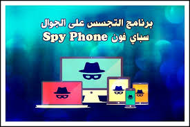 برنامج التجسس على المكالمات عن بعد للموبايل المحمول Phone Iphone Spy