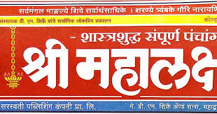 Download Pdf Marathi Mahalaxmi Calander Free List Of Business Holidays And Bank Holidays In 2020 15 August Independence Day Workers Day Christmas Note
