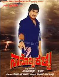 Dr Rajkumar S Nanobba Kalla Movie Review Click Here For Complete Review Click Here Http Www Thehansi Kannada Movies Online Kannada Movies Movies Online