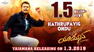 Yajamana Song Hathrupayig Ondu Lyrical Kannada Video Songs Times Of India