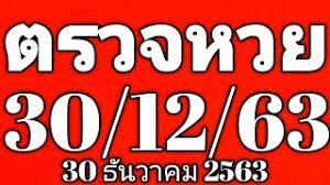 หวยแม่จำเนียร 30/12/63 สถิติเดินดีทุกงวด ทายผลล็อตเตอรี่มาแรง งวดล่าสุด ประจำวันที่ 30 ธันวาคม 2563 คัดพิเศษ 10 อันดับที่เป็นกระแสนิยม ให้เลขอะไรบ้าง 9f9kxrpivihb8m