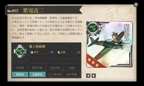 紫電改二の開発レシピ | 艦これ 古びた航海日誌