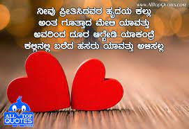 This english to kannada dictionary also provides you an android application for your offline use. Best Love Quotes In Kannada Quotes Love Quotes In Kannada Best Love Quotes Love Picture Quotes