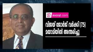 Vijay George Varkey (75) Passes Away in Miami