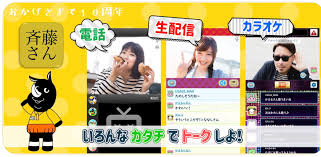 斉藤さんアプリでエロ通話する方法！見せ合いオナニーする5つのコツ