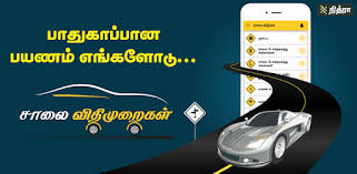 Watch full length tamil movie pathukappu release in year 1970. Download Road Rules Road Signs Tamil à®š à®² à®µ à®¤ à®•à®³ Apk For Android Latest Version