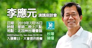 4 hours ago · 李應元請辭駐泰國代表。（圖／總統府網站） 記者陶本和／台北報導 總統府4日公布總統令，我駐泰國代表李應元已准辭職，應予免職，此令自. æŽæ‡‰å…ƒ 1 Taiwan Justice å°ç£å…¬ç¾©å ±