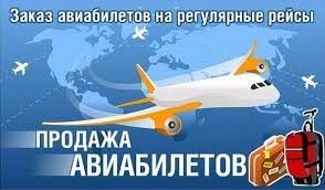 Как найти и купить самые дешевые авиабилеты без посредников и переплат