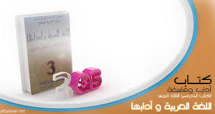 كتاب اللغة العربية و آدابها الثالثة ثانوي آداب وفلسفة الكتاب المدرسي عيون البصائر