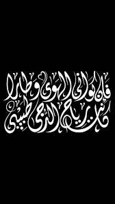 Pinterest Com Christiancross لو ن ب ت م الغيب لاخترت م الواقع Mohamed I Islamic Calligraphy Word Drawings Arabic Calligraphy Art