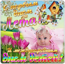 Днем лета, красивая открытка с 1 июня, красивая музыкальная видео открытка, красивая открытка, поздравляю с праздником, 1 июня первый день лета, лето, поздравления и пожелания. Otkrytki S Pervym Dnem Leta Dnem Zashity Detej