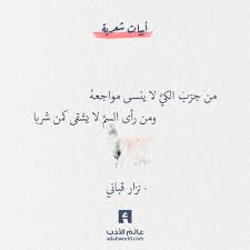 من جر ب الكي لا ينسـى مواجعه نزار قباني عالم الأدب Talking Quotes Weird Words Words Quotes