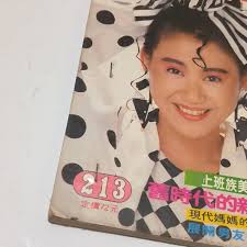 chinese taiwan 新女性 new woman magazine 1987#213 Pauline Lan Xinmei 藍心湄