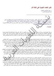 تصفح وتحميل كتاب تأثير اللغات الأجنبية على اللغة الأم Pdf مكتبة عين الجامعة