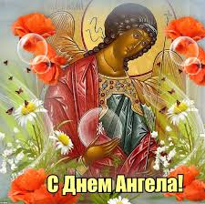 Выходные дни, религиозные и государственные праздники на каждый месяц. Den Angela Alekseya 30 Marta Luchshie Otkrytki I Pozdravleniya V Stihah I Proze Apostrof