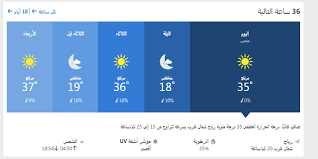 يلا شوت حصري الجديد المتميز في عالم البث المباشر لنقل أهم مباريات اليوم تابع لايف tab3live عبر البث الحي بدون تقطيع علي. Ø¯Ø±Ø¬Ø§Øª Ø§Ù„Ø­Ø±Ø§Ø±Ø© Ø§Ù„ÙŠÙˆÙ… Ø§Ù„Ø§Ø«Ù†ÙŠÙ† 4 6 2018 Ø¹Ù„Ù‰ Ø§Ù„Ù…Ø¯Ù† Ø§Ù„Ù…ØµØ±ÙŠØ© ÙˆÙ„Ù…Ø¯Ø© 36 Ø³Ø§Ø¹Ø©