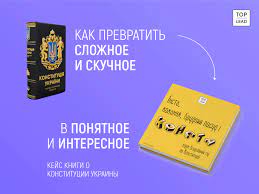 В конце концов, 28 июня в 9:20 народные депутаты проголосовали за конституцию украины. Konstituciya Ukrainy Kak Vizualnaya Istoriya Ili Kak Prevratit Slozhnoe I Skuchnoe V Ponyatnoe I Interesnoe