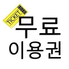 $ 65 discount 46% $ 35 (vat포함). ë¬´ë£Œì´ìš©ê¶Œ Youtube