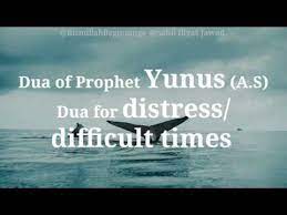 Dua For Distress Difficult Times Ayat E Kareema Yunus A S La Ilaha Illa Anta Subhanaka Youtube
