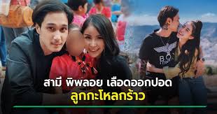 ล่าสุด (7 ม.ค.) ได้มีรายงานมาว่าเน็ตไอดอลชื่อดัง พิพลอย พัชราพร อินทร์เทศ ได้เสียชีวิตลงแล้วด้วยวัย 24 ปี จากการประสบ. Rc3iekk3fxgykm
