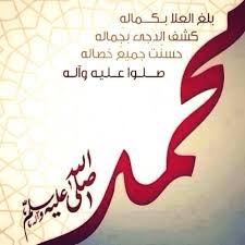 أجمل وأرقى أبيات شعرية في مدح الرسول محمد صلى الله عليه وسلم؟ وَأَحسَنُ مِنكَ لَم تَرَ قَطُّ هذه الأبيات قالها حسان بن ثابت شاعر الرسول في مدح أشرف خلق الله جميعاً رسولنا الكريم. Ø§Ø¬Ù…Ù„ Ù‚ØµÙŠØ¯Ø© ÙÙŠ Ù…Ø¯Ø­ Ø§Ù„Ø±Ø³ÙˆÙ„ Ø§Ù„ÙƒØ±ÙŠÙ… Ø¨Ø£Ø¨ÙŠØ§Øª Ø´Ø¹Ø± ØºØ§ÙŠØ© Ø§Ù„Ø±ÙˆØ¹Ø©