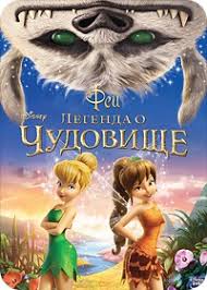 мега монстр глубины смотреть онлайн бесплатно в хорошем качестве Multfilm Fei Legenda O Chudovishe 2014 Smotret Onlajn Besplatno Multik V Horoshem Kachestve Na Russkom Yazyke