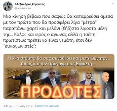 We did not find results for: O Ale3andros Gerontas Karfwnei Lago Kai Apoxwrhsantes Prodotes Me Gemates Tsepes Kinhsh Apelaste To Ratsismo